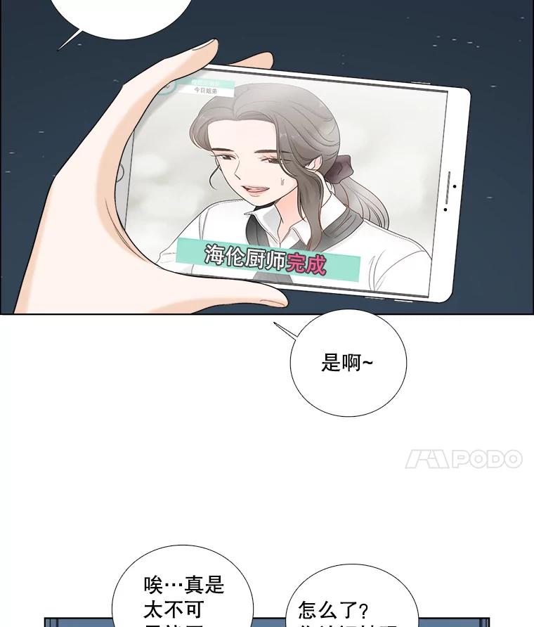 《甜咸男女》45.急诊室 第12页