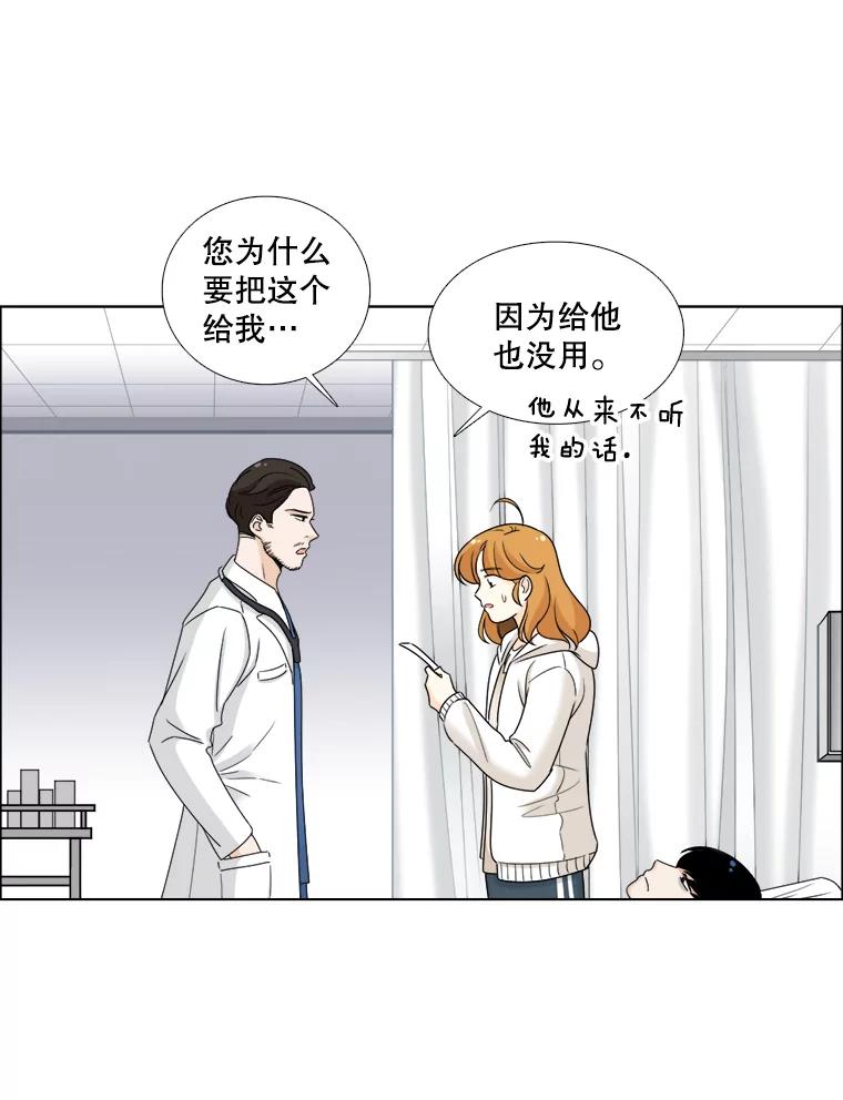 《甜咸男女》45.急诊室 第59页