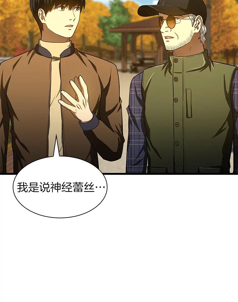 《AI神医的诞生》45.别样的风景 第84页