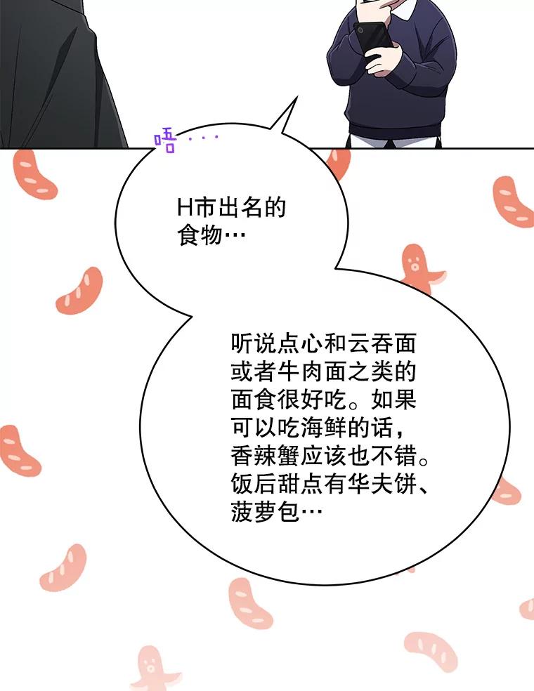 《今生成为全能爱豆》44.彩排 第45页