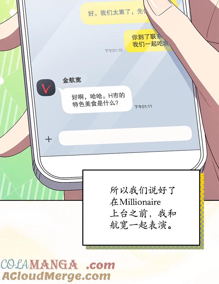 《今生成为全能爱豆》44.彩排 第43页