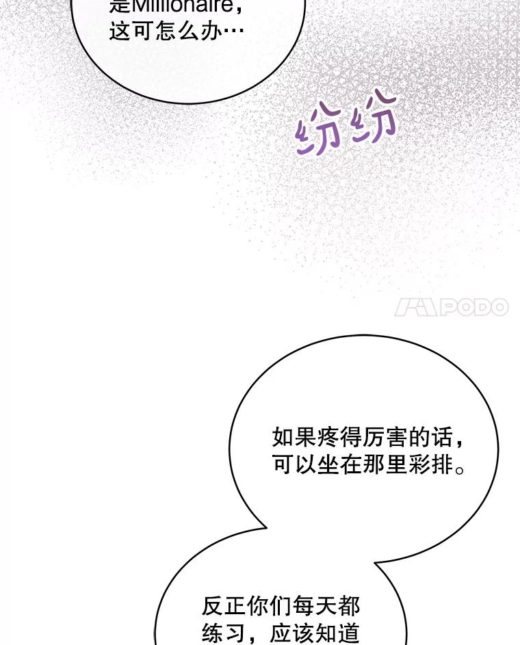 《今生成为全能爱豆》44.彩排 第74页