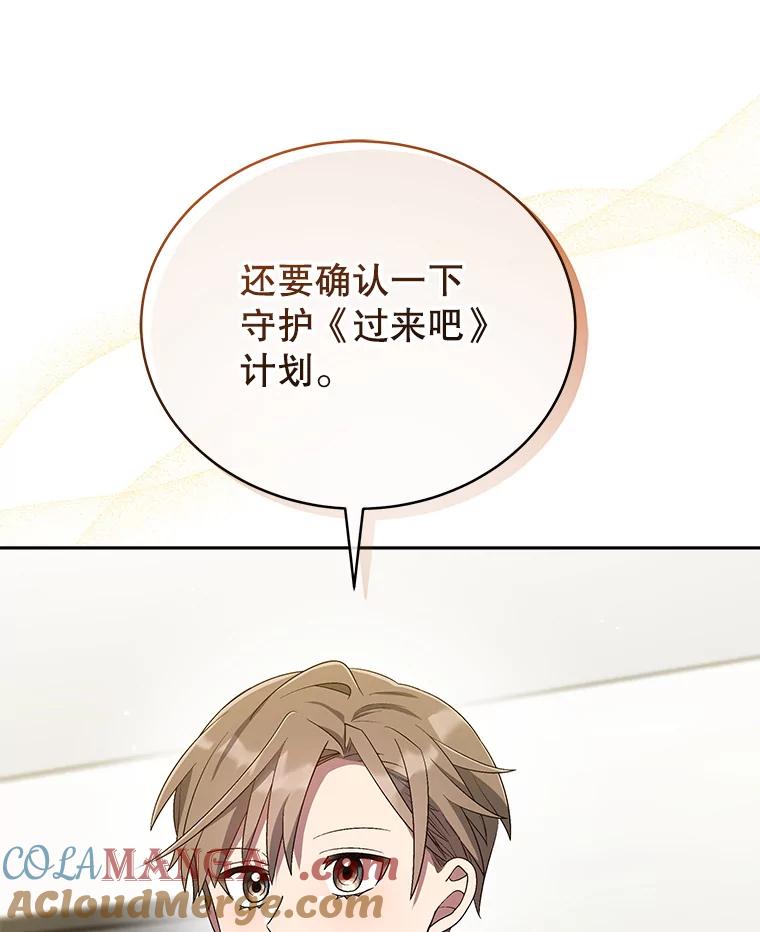 《今生成为全能爱豆》44.彩排 第49页