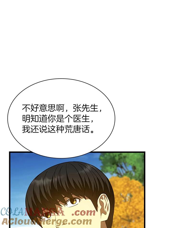 《AI神医的诞生》45.别样的风景 第65页