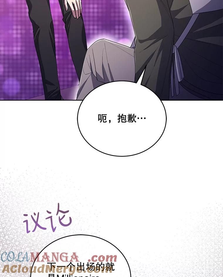 《今生成为全能爱豆》44.彩排 第73页