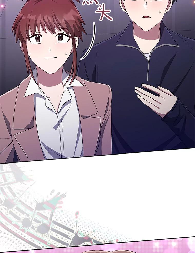 《今生成为全能爱豆》44.彩排 第68页