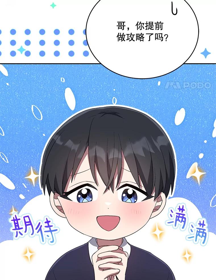 《今生成为全能爱豆》44.彩排 第47页
