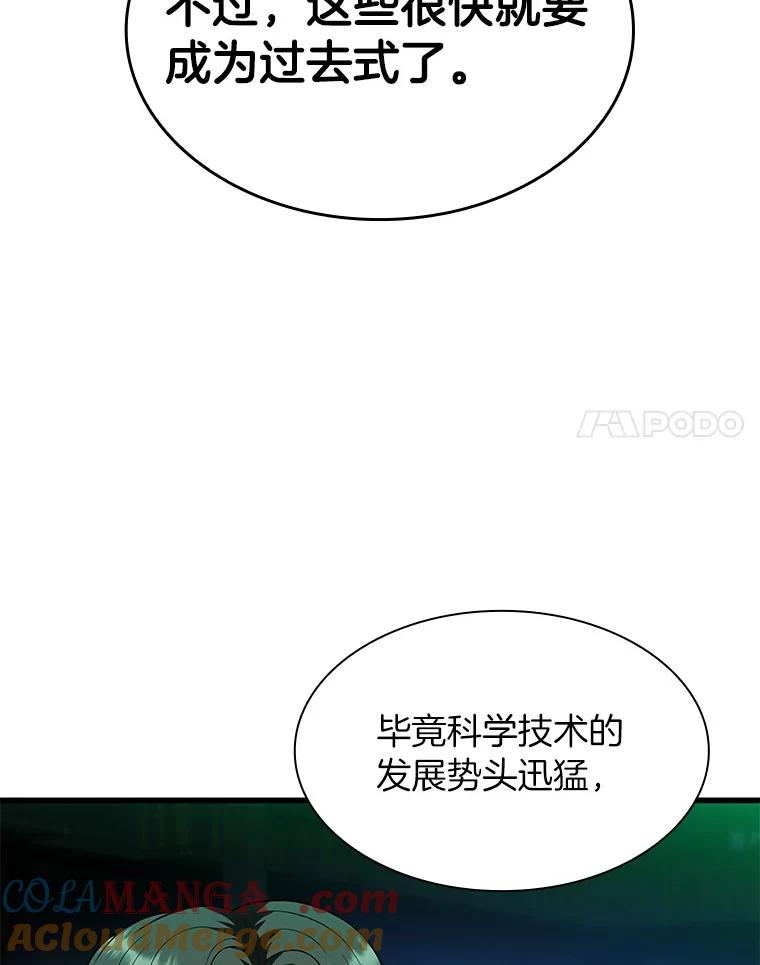 《AI神医的诞生》45.别样的风景 第49页