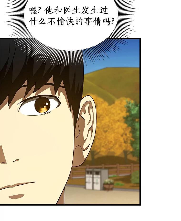 《AI神医的诞生》45.别样的风景 第22页