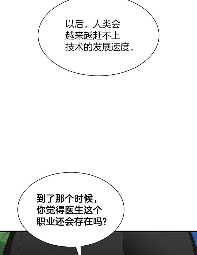 《AI神医的诞生》45.别样的风景 第70页