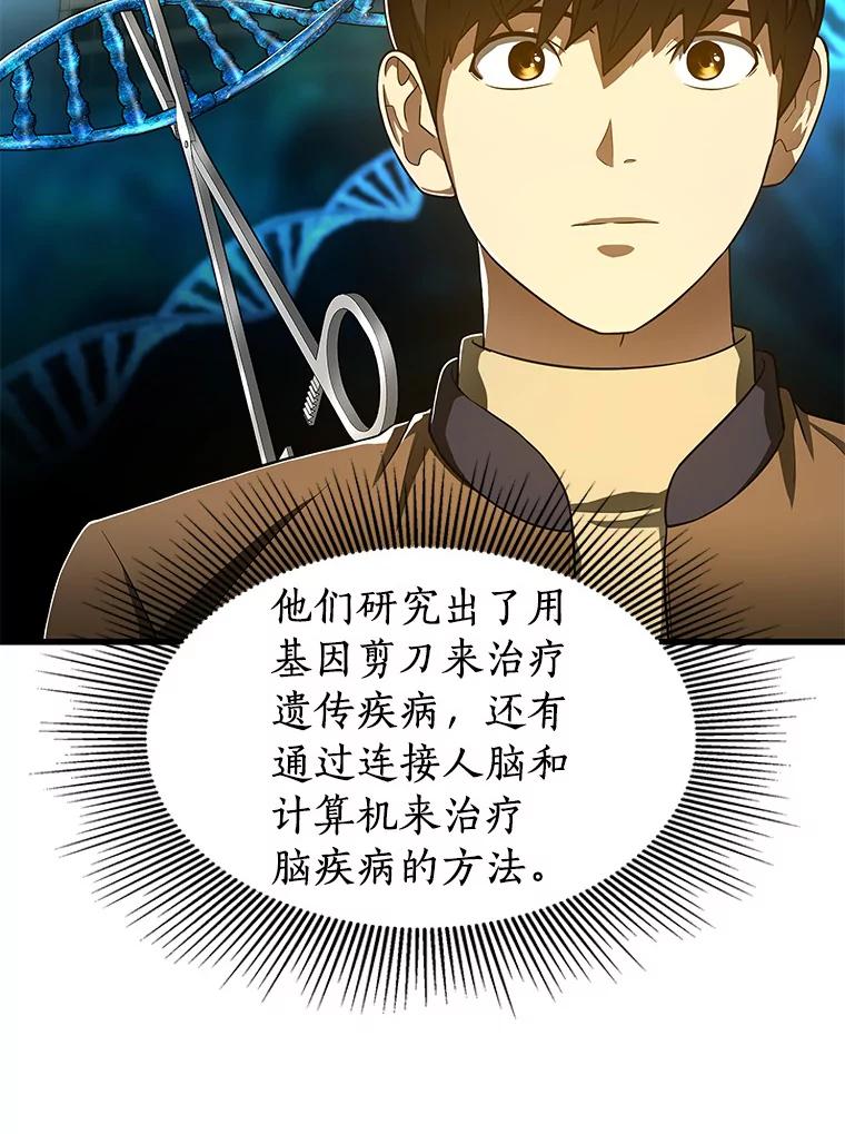《AI神医的诞生》45.别样的风景 第12页