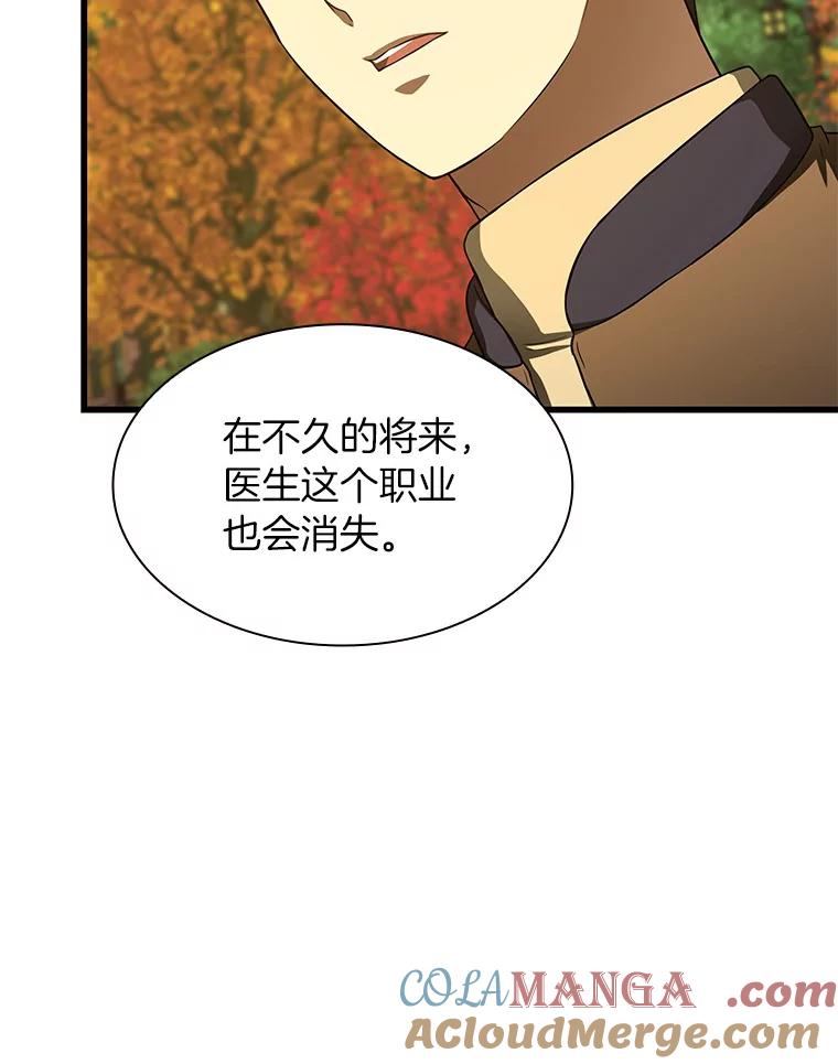 《AI神医的诞生》45.别样的风景 第53页
