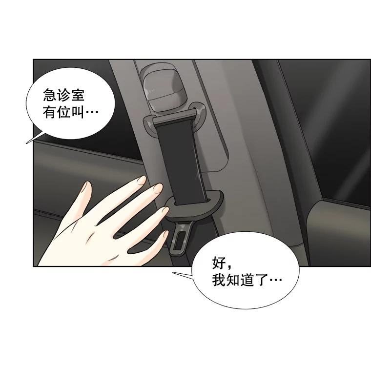 《甜咸男女》45.急诊室 第6页