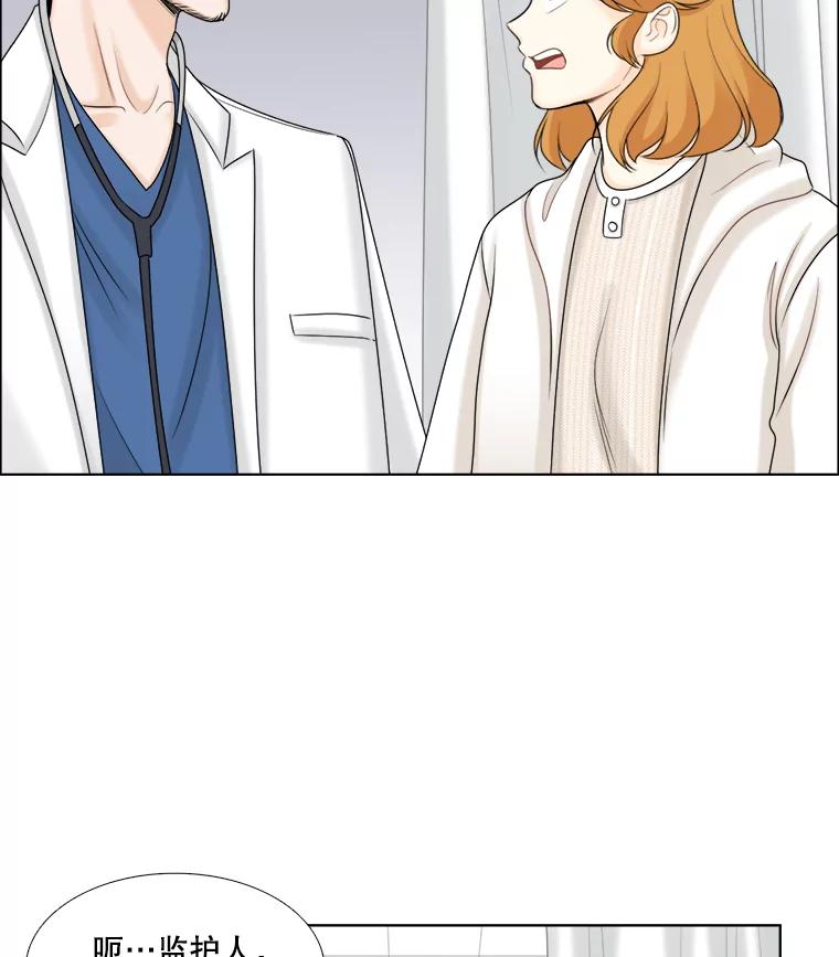 《甜咸男女》45.急诊室 第45页