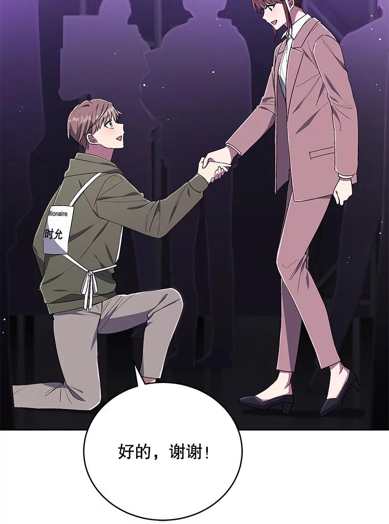 《今生成为全能爱豆》44.彩排 第93页