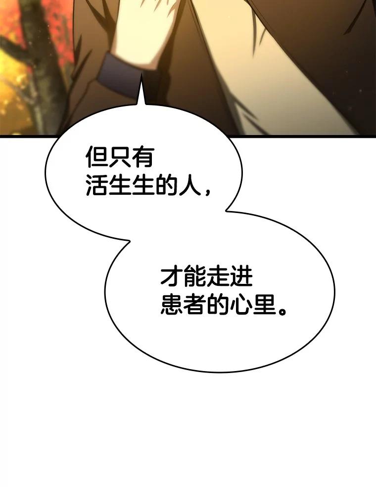 《AI神医的诞生》45.别样的风景 第75页