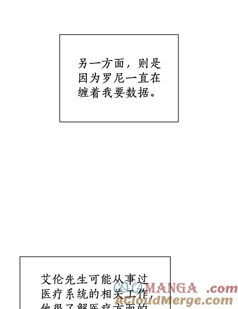 《AI神医的诞生》45.别样的风景 第41页