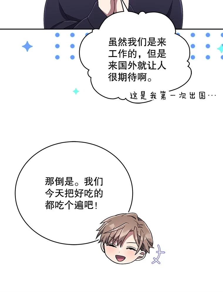 《今生成为全能爱豆》44.彩排 第48页