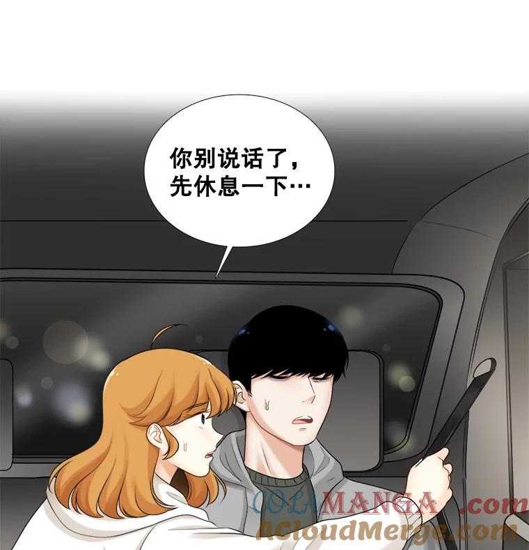 《甜咸男女》45.急诊室 第7页