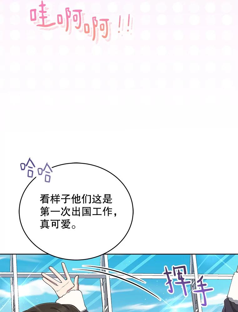 《今生成为全能爱豆》44.彩排 第11页