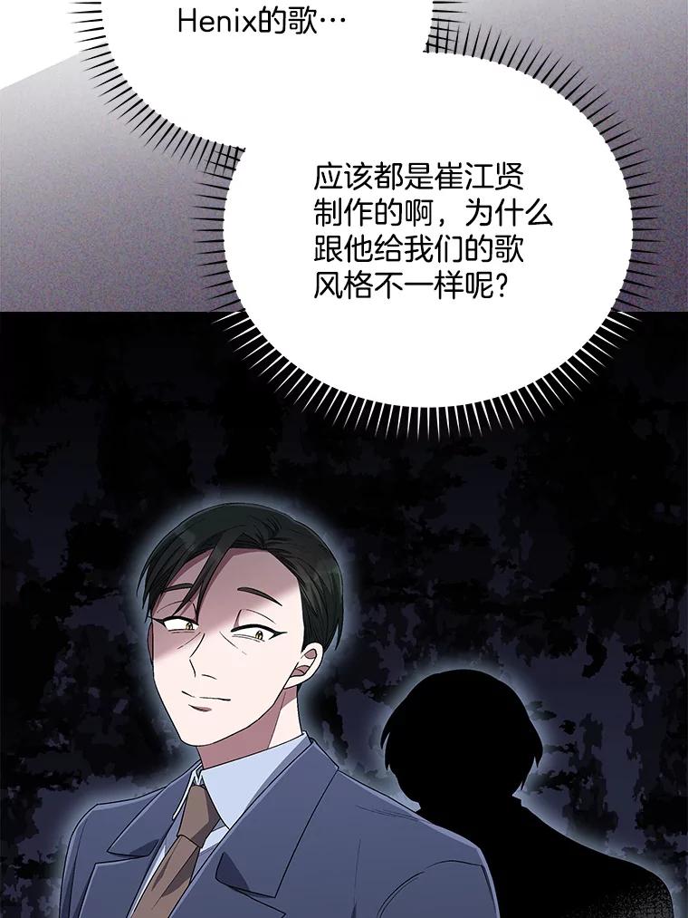 《今生成为全能爱豆》44.彩排 第59页