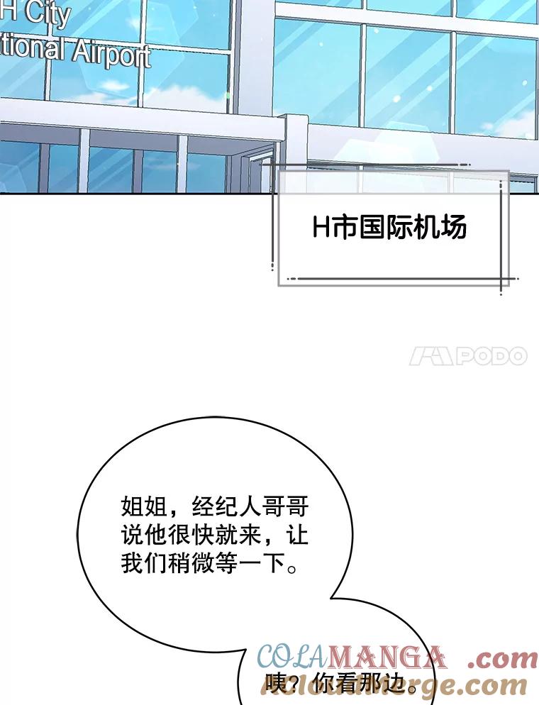 《今生成为全能爱豆》44.彩排 第7页
