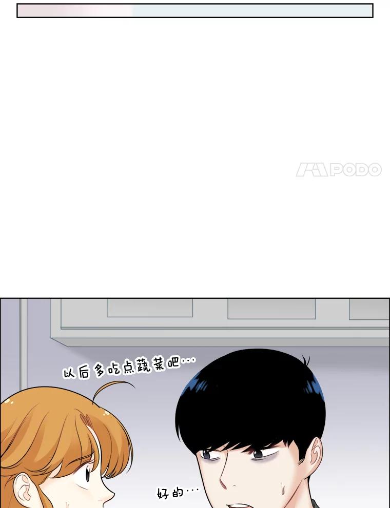 《甜咸男女》45.急诊室 第71页