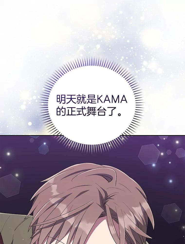 《今生成为全能爱豆》44.彩排 第96页