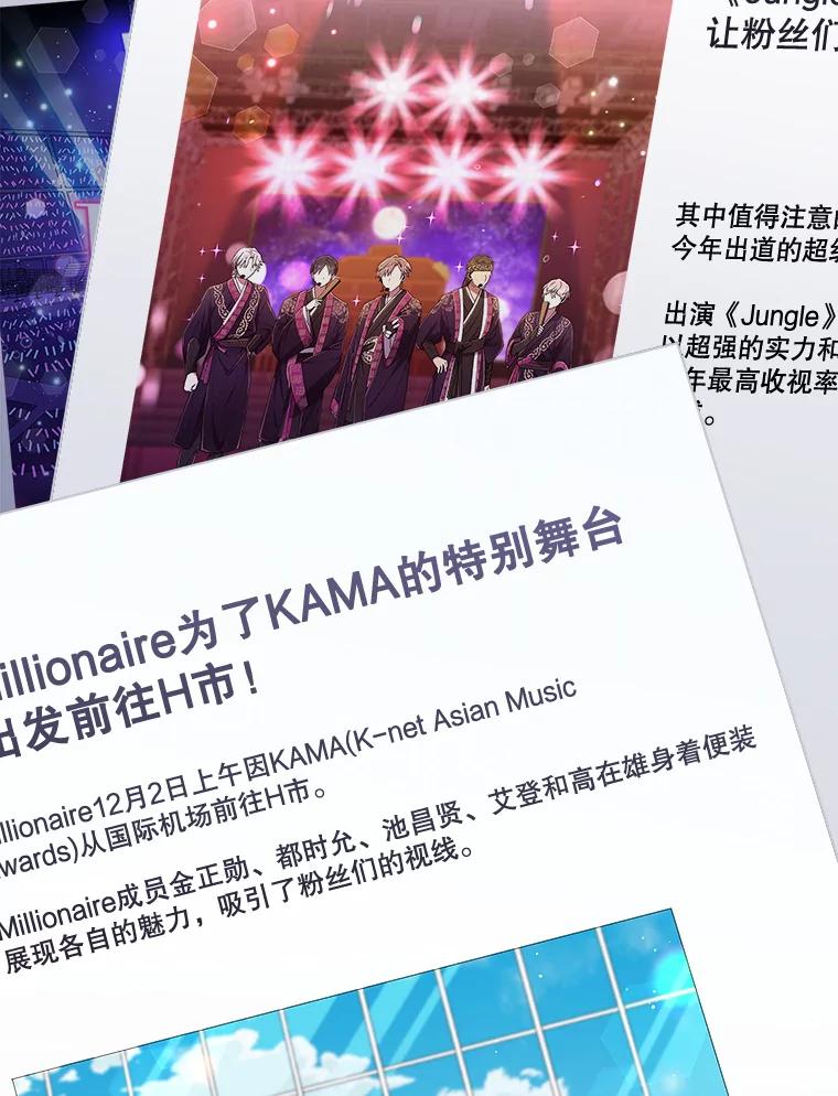 《今生成为全能爱豆》44.彩排 第3页