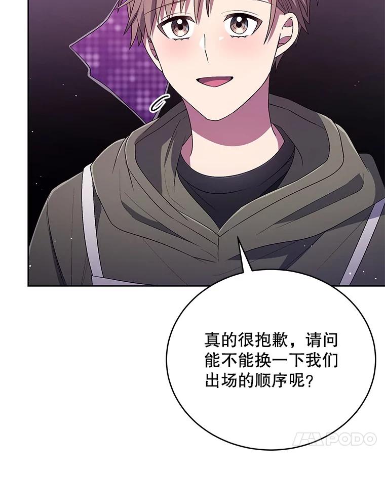 《今生成为全能爱豆》44.彩排 第77页