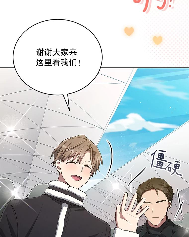 《今生成为全能爱豆》44.彩排 第29页