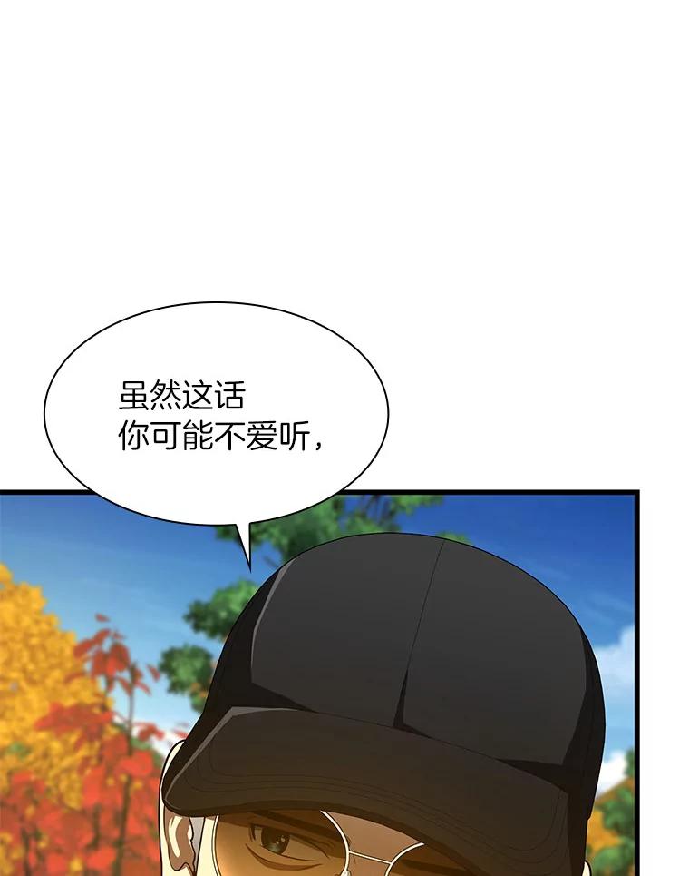 《AI神医的诞生》45.别样的风景 第51页