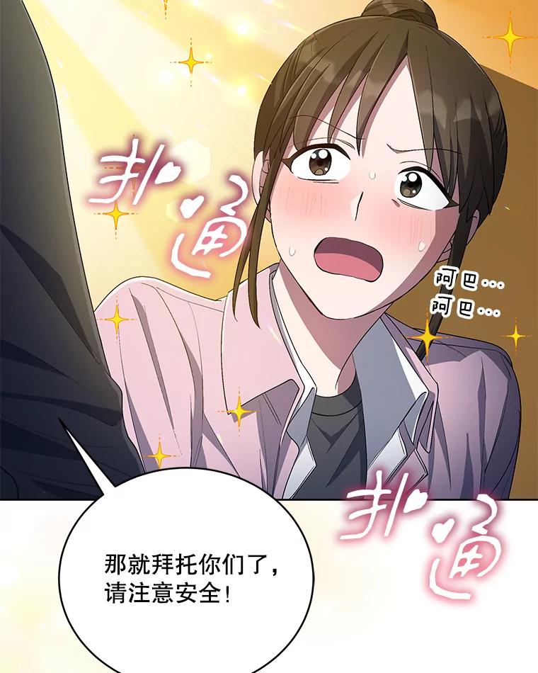 《今生成为全能爱豆》44.彩排 第26页