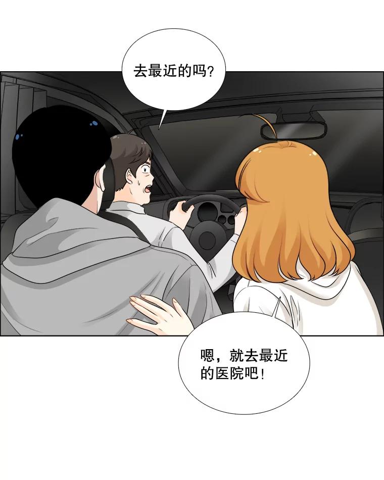 《甜咸男女》45.急诊室 第2页