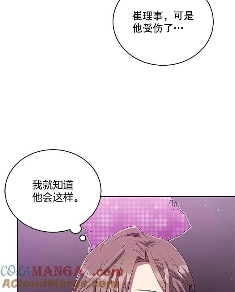 《今生成为全能爱豆》44.彩排 第76页