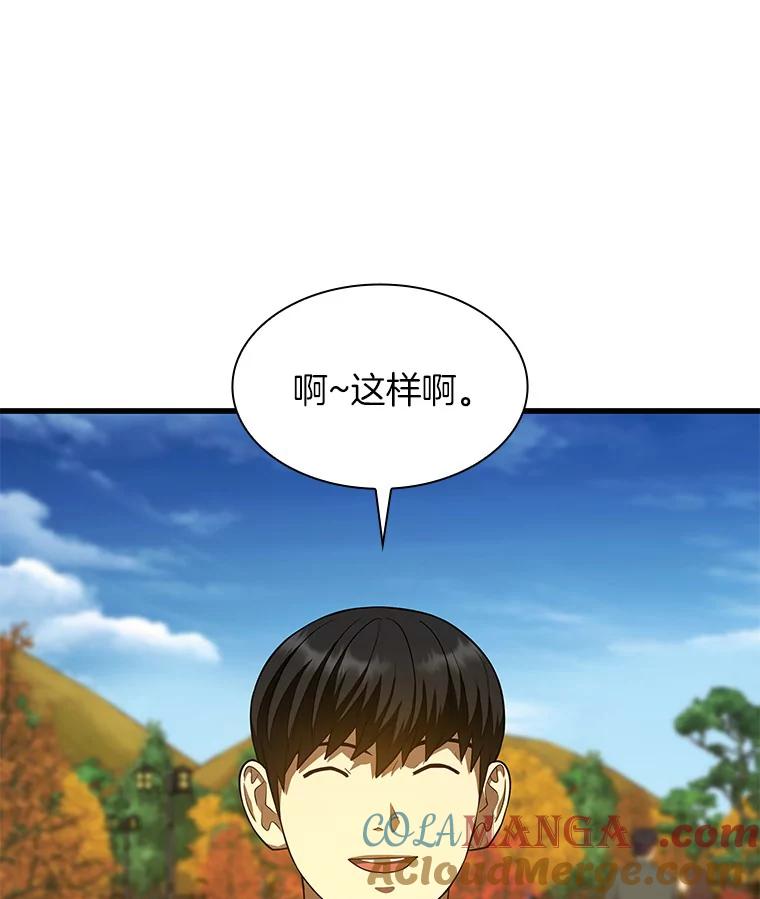 《AI神医的诞生》45.别样的风景 第29页