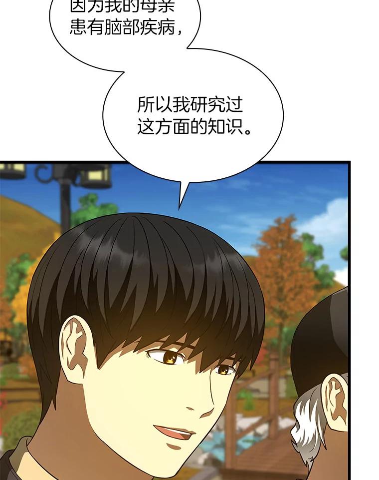 《AI神医的诞生》45.别样的风景 第80页