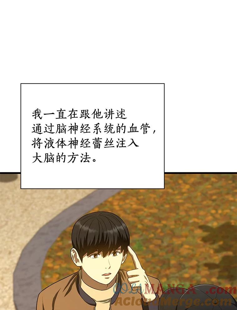《AI神医的诞生》45.别样的风景 第97页