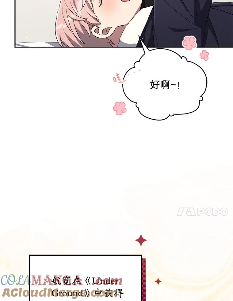 《今生成为全能爱豆》44.彩排 第40页