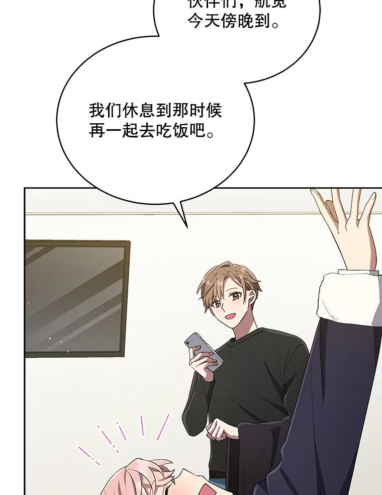 《今生成为全能爱豆》44.彩排 第39页