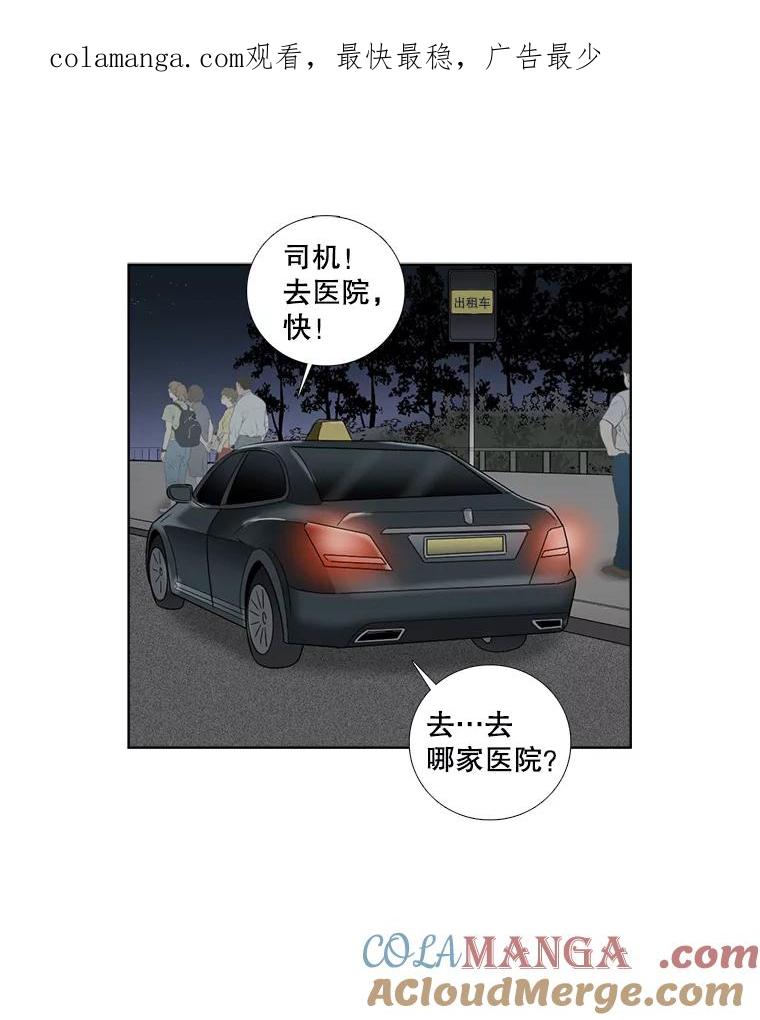 《甜咸男女》45.急诊室 第1页
