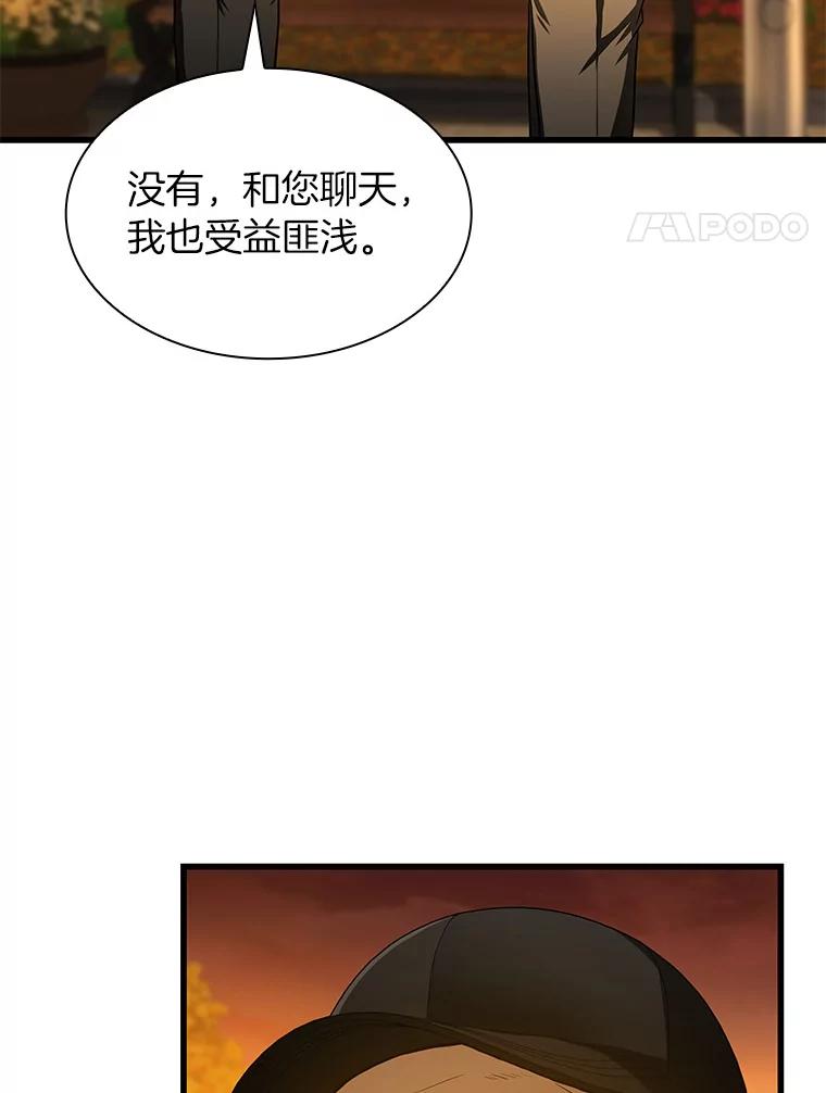 《AI神医的诞生》45.别样的风景 第103页