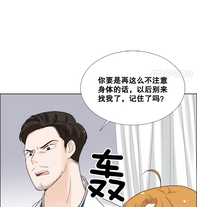 《甜咸男女》45.急诊室 第39页