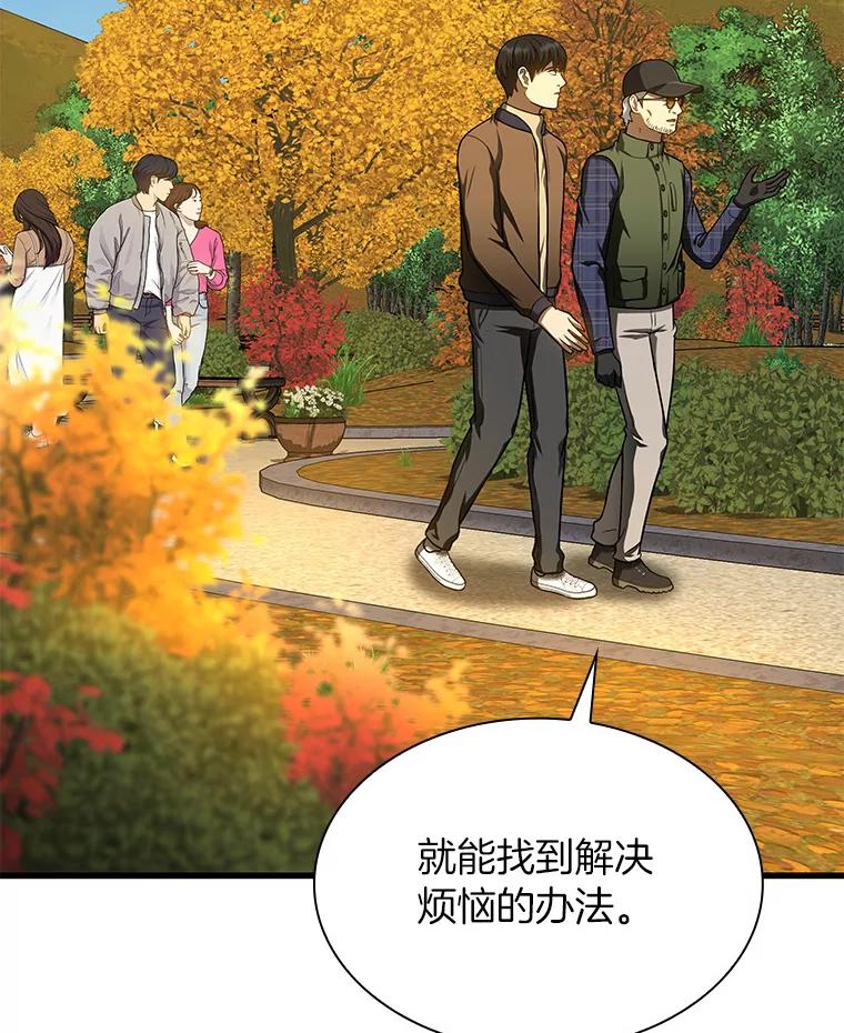 《AI神医的诞生》45.别样的风景 第26页
