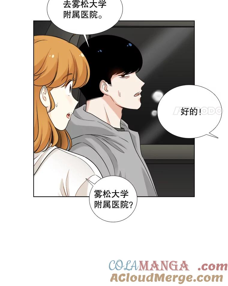 《甜咸男女》45.急诊室 第4页