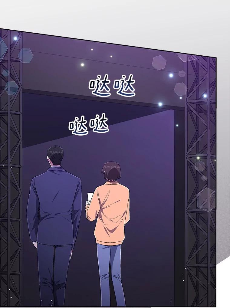 《今生成为全能爱豆》44.彩排 第89页