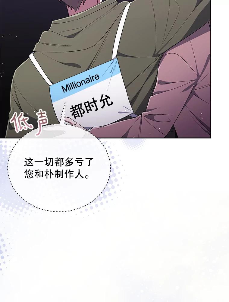 《今生成为全能爱豆》44.彩排 第95页