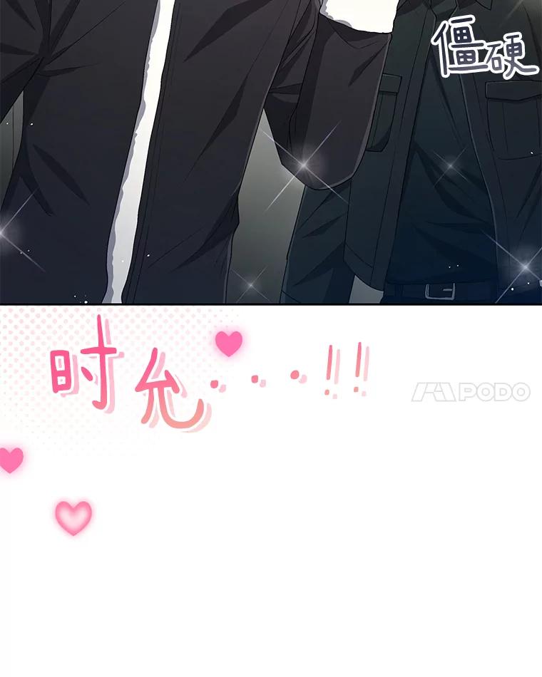 《今生成为全能爱豆》44.彩排 第30页