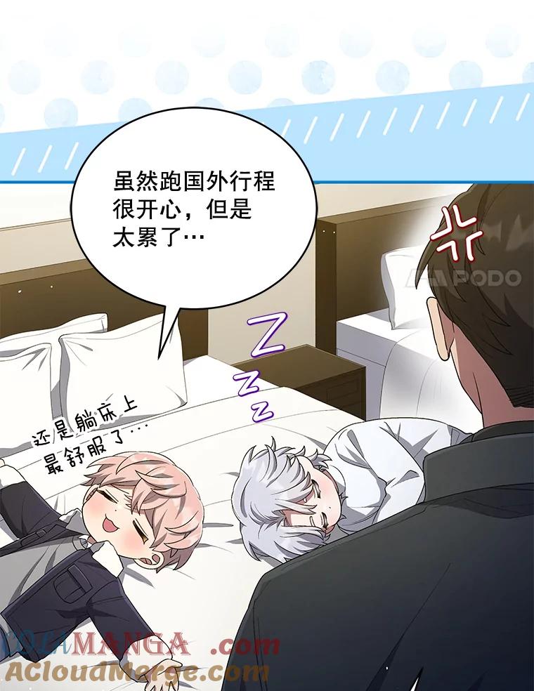 《今生成为全能爱豆》44.彩排 第37页