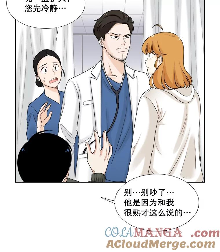 《甜咸男女》45.急诊室 第46页